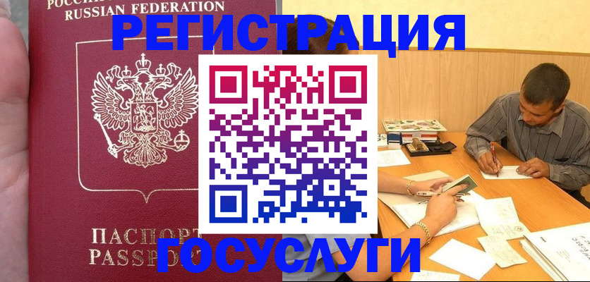 временная регистрация законно в Грязях