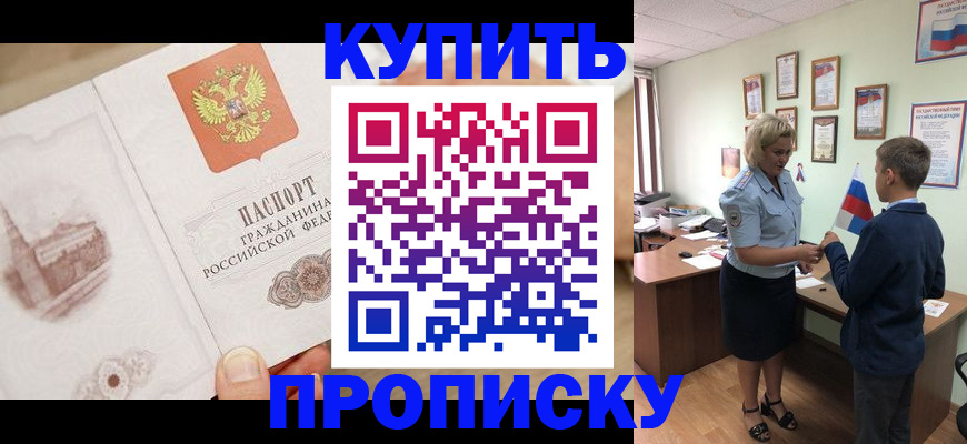 временная регистрация в квартире в Грязях