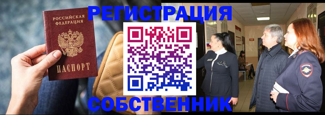 прописка в Грязях